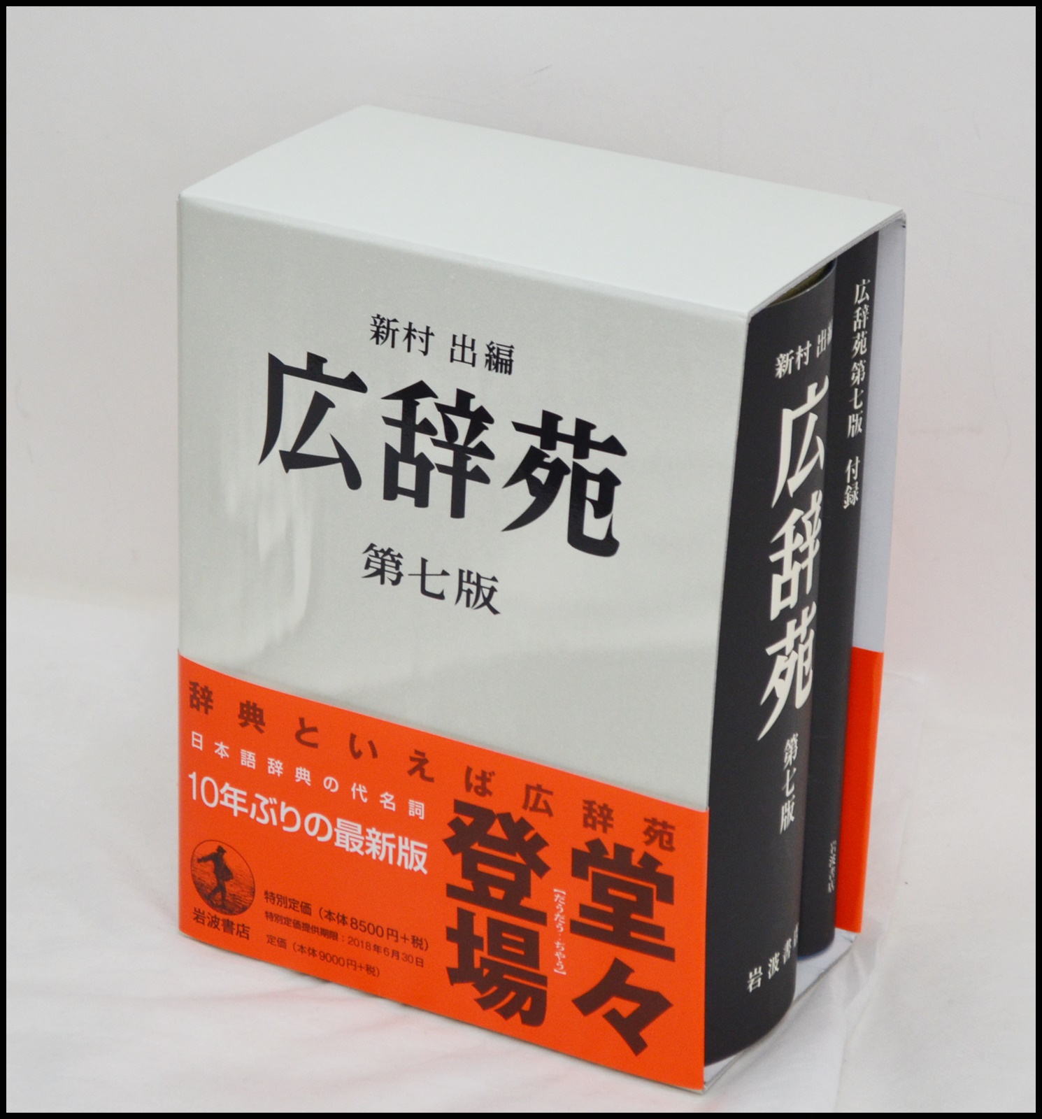 スピードラーニングや英会話教材、広辞苑買取事例｜新着情報｜札幌市